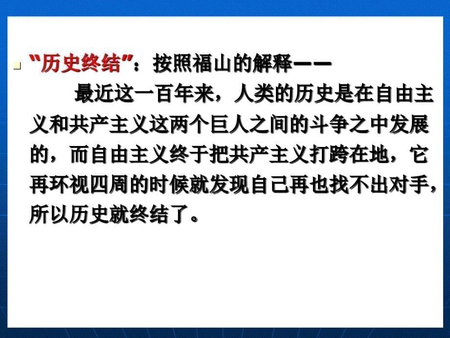 对马克思主义和科学社会主义的正确认识_第5页