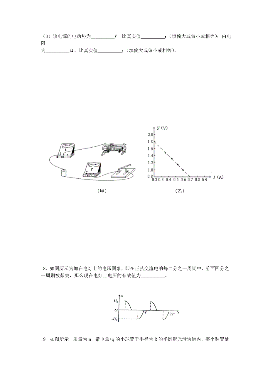 广东省南塘中学2011-2012年度高二上学期期中考试试卷（物理）_第4页