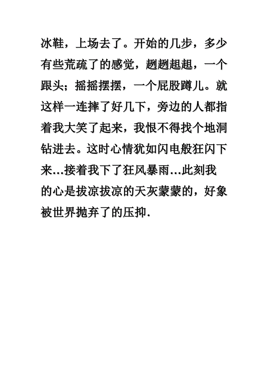 环境描写衬托心情的句子_第2页