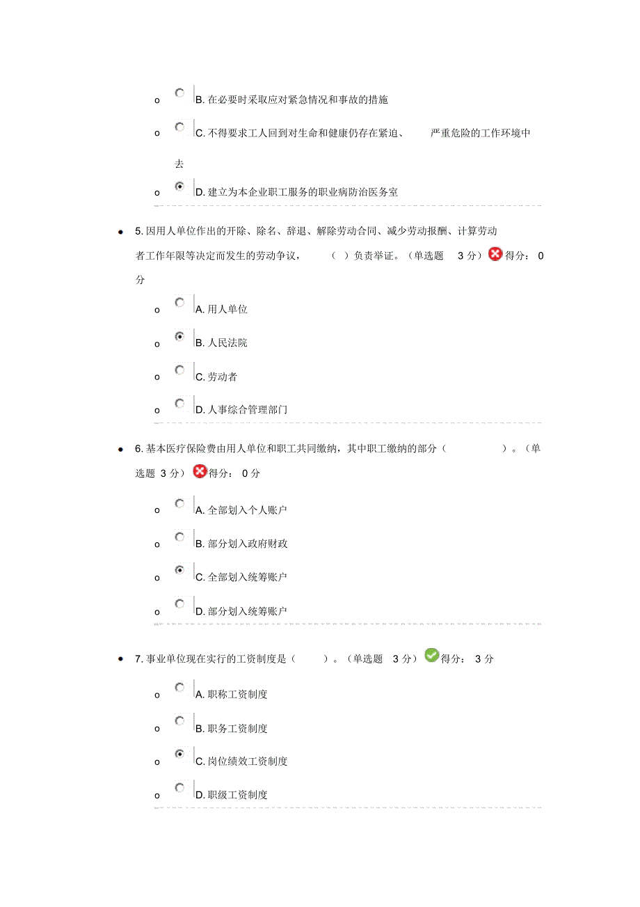 2017年内蒙专技继续教育学习计划考试1_第2页