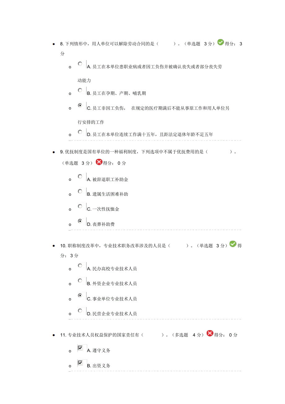 2017年内蒙专技继续教育学习计划考试1_第3页