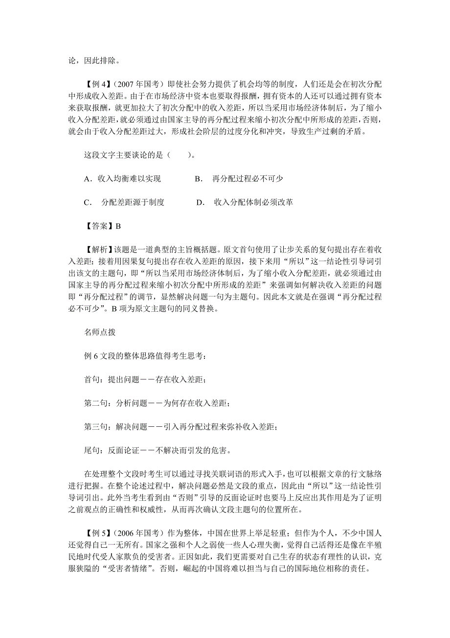 2013年行测指导：密招应对“片段阅读”_第4页