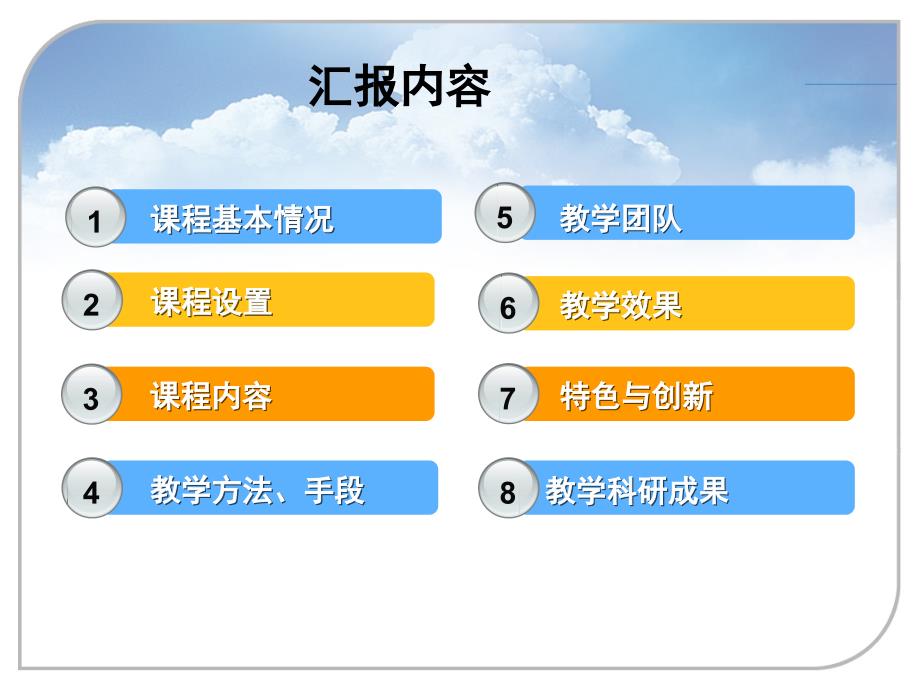 计算机基础-课程汇报课件_第2页