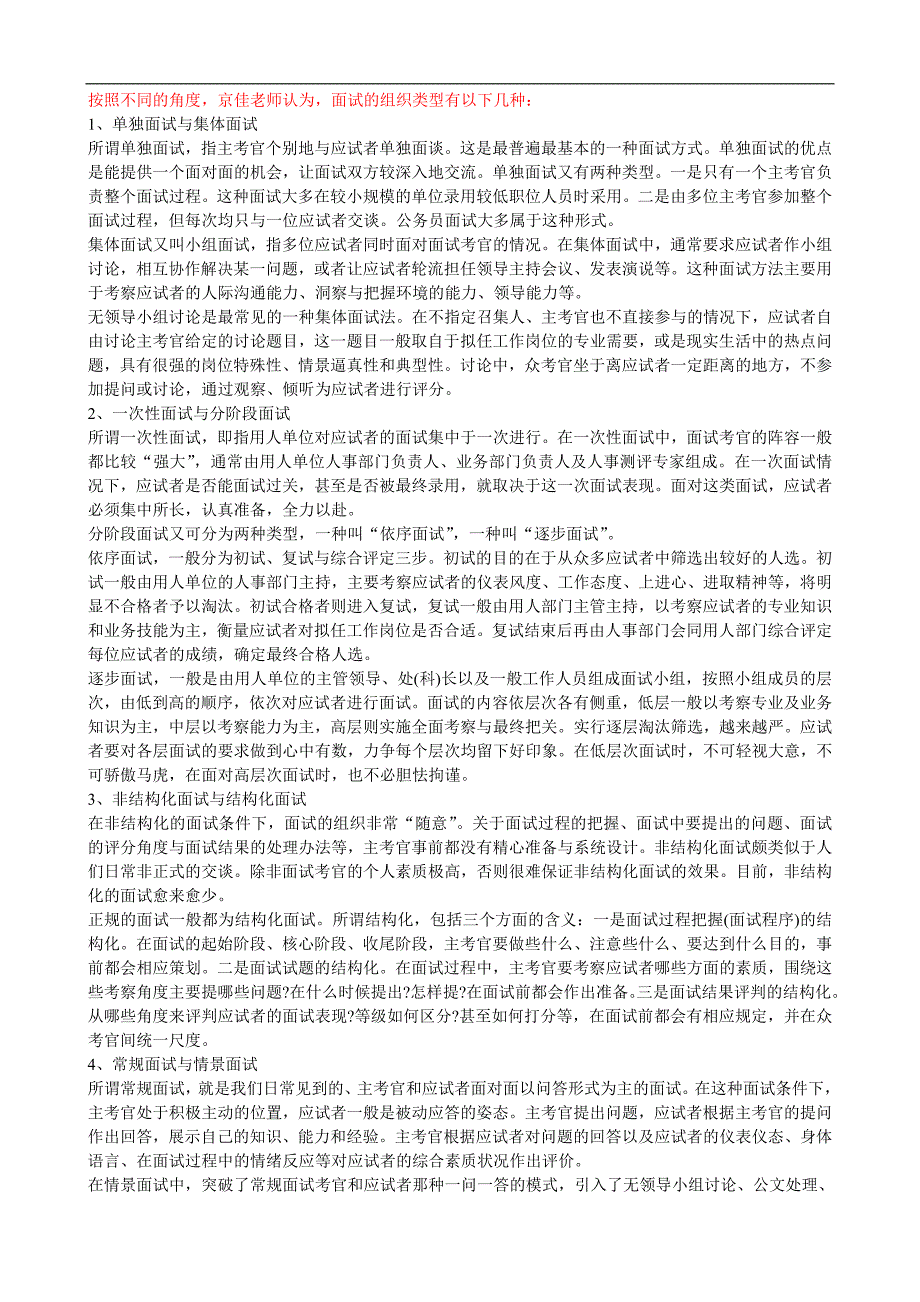 公务员面试基础知识_第1页