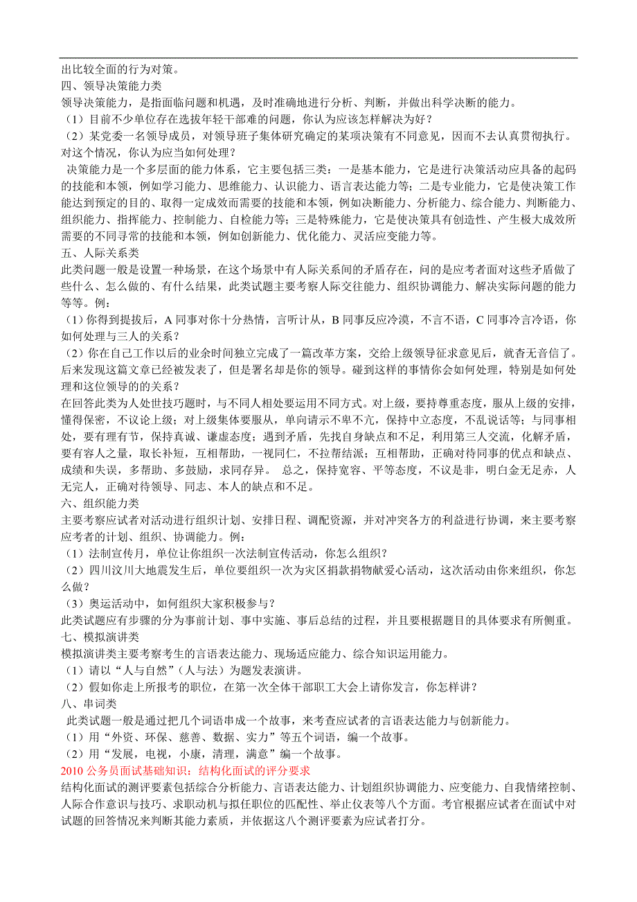 公务员面试基础知识_第4页