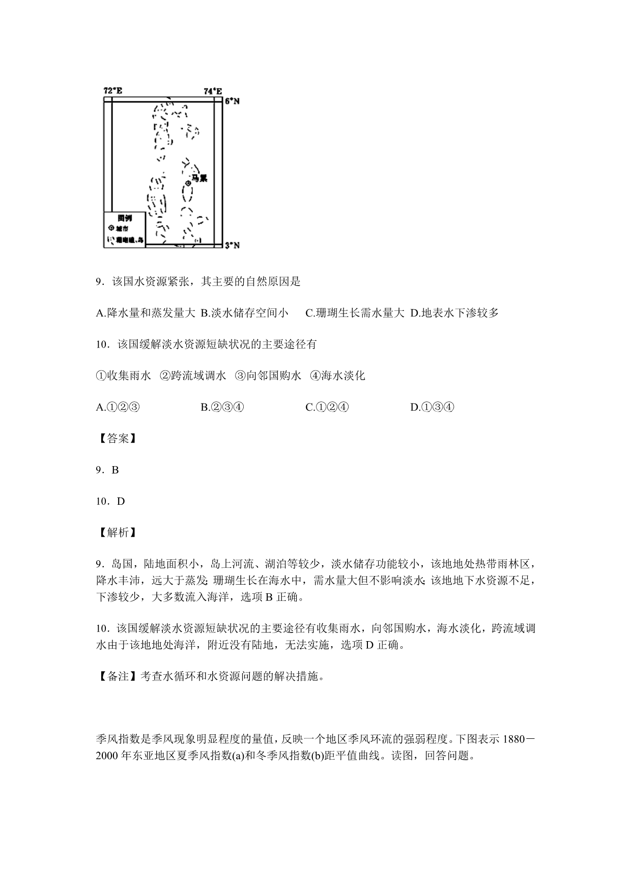 江苏省苏北四市2017届高三上学期摸底考试（11月）地理试卷 含解析_第5页