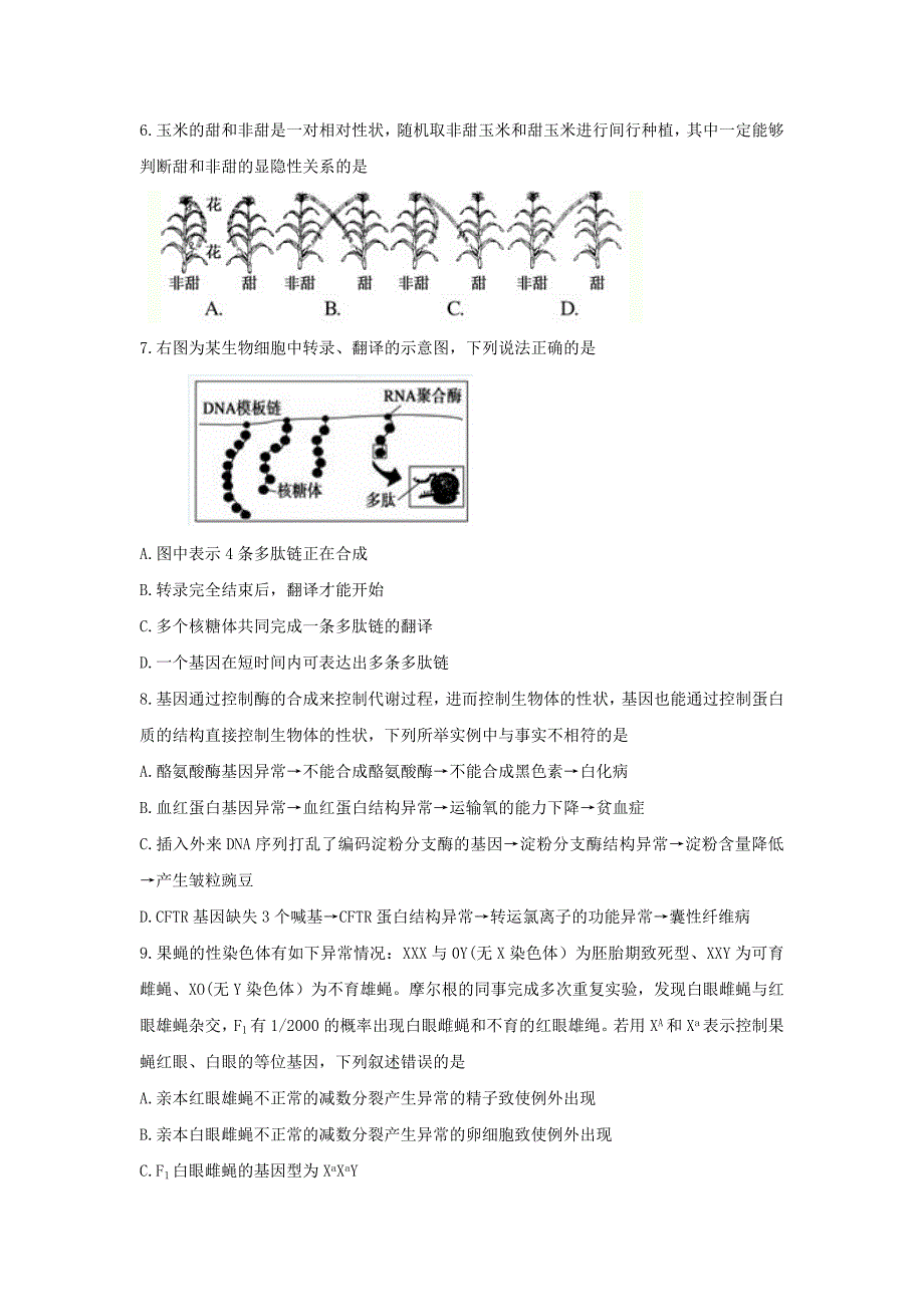 河北省2015-2016学年高一6月月考生物试题 含答案_第2页