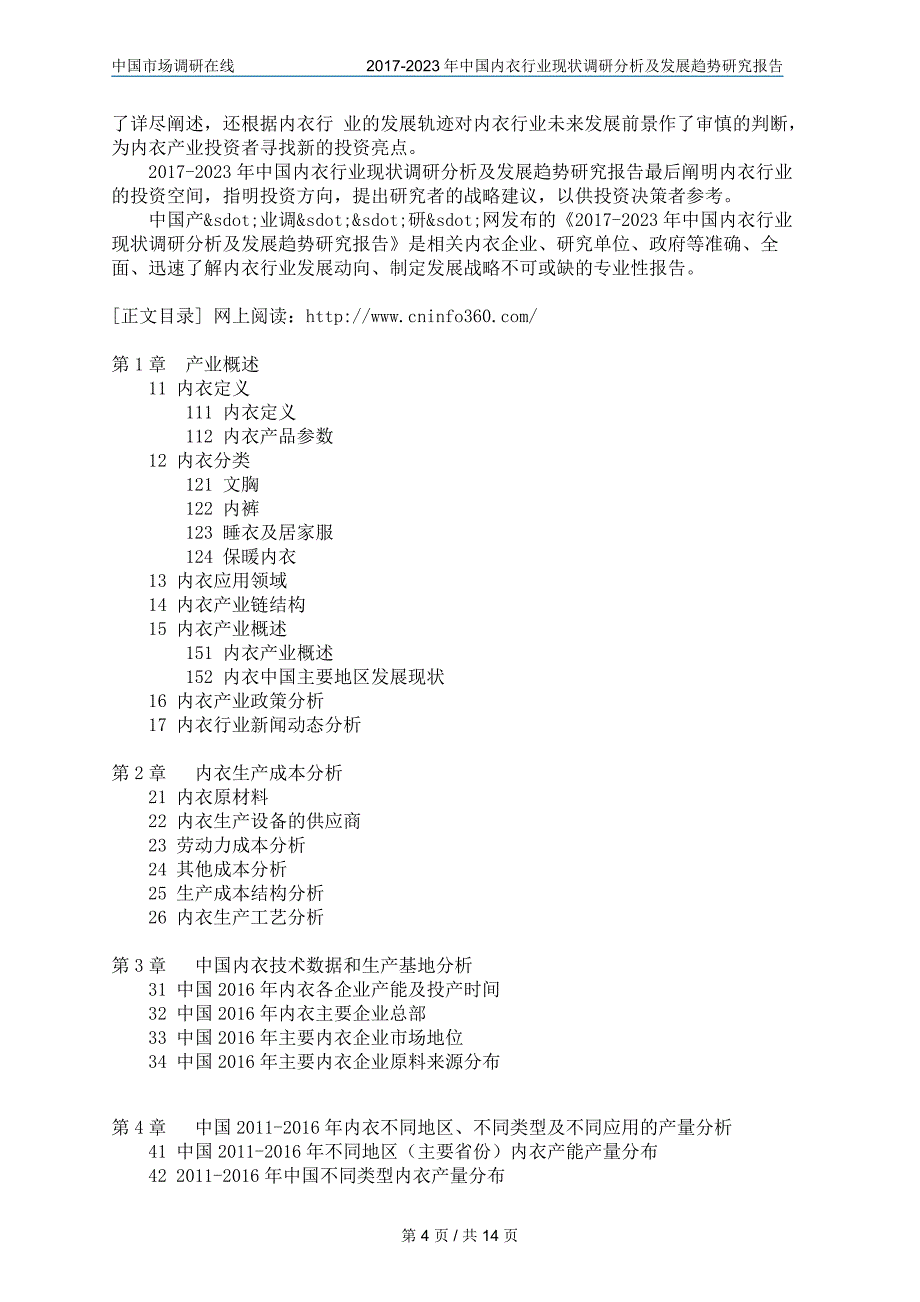 中国内衣行业调研分析报告_第4页