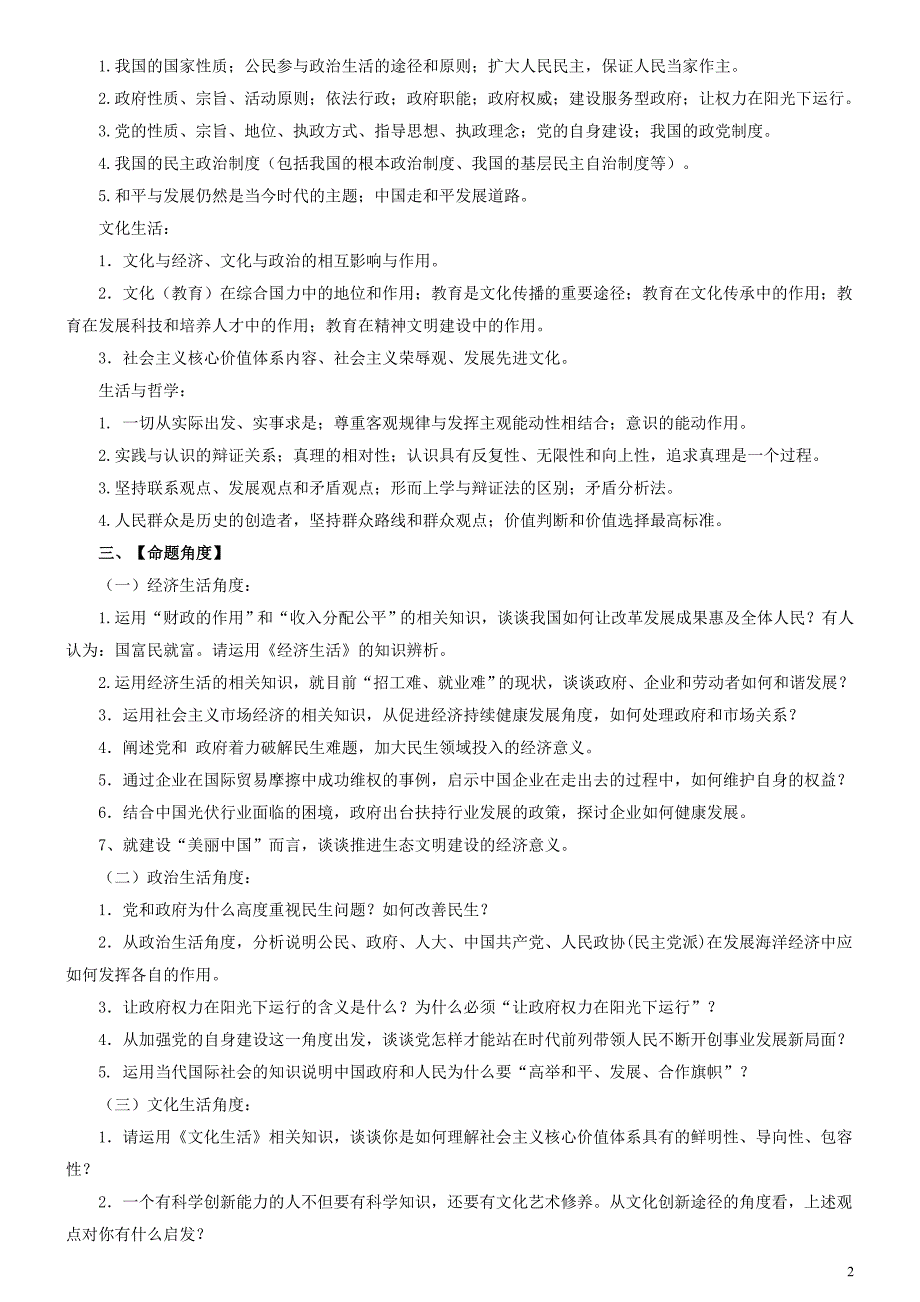 保障和改善民生加强和创新社会管理_第2页