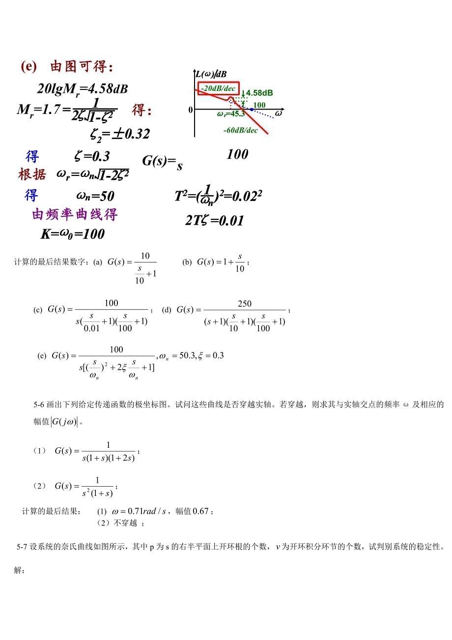 自动控制原理 黄坚 第二版 课后答案第五章_第5页