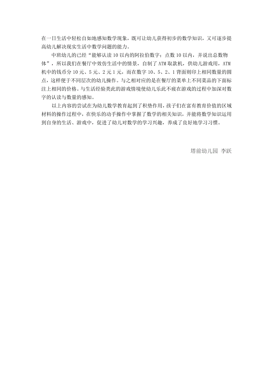 943134492_幼儿园数学区中材料投放时应注意哪些问题？请结合实践谈一_第3页