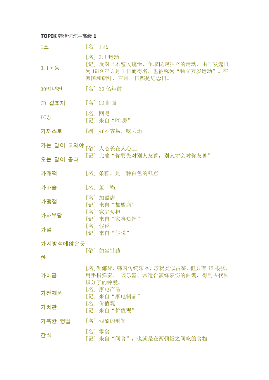TOPIK韩语词汇高级1_第1页