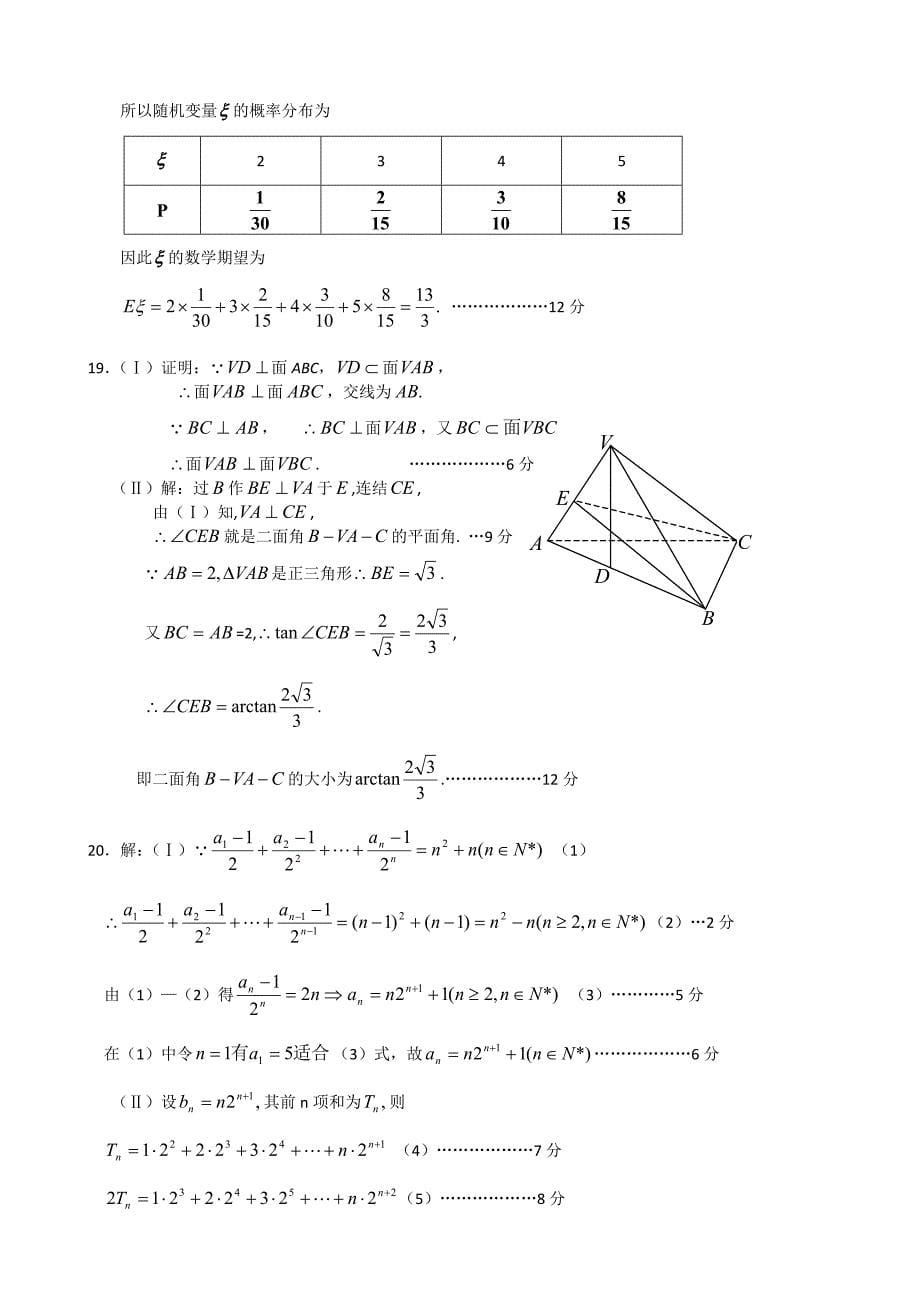 广西河池高中等三校2008年2月高三联考（数学理）_第5页