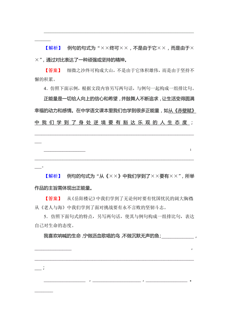 专题五仿用(含修辞)、选用和变换句式_第2页