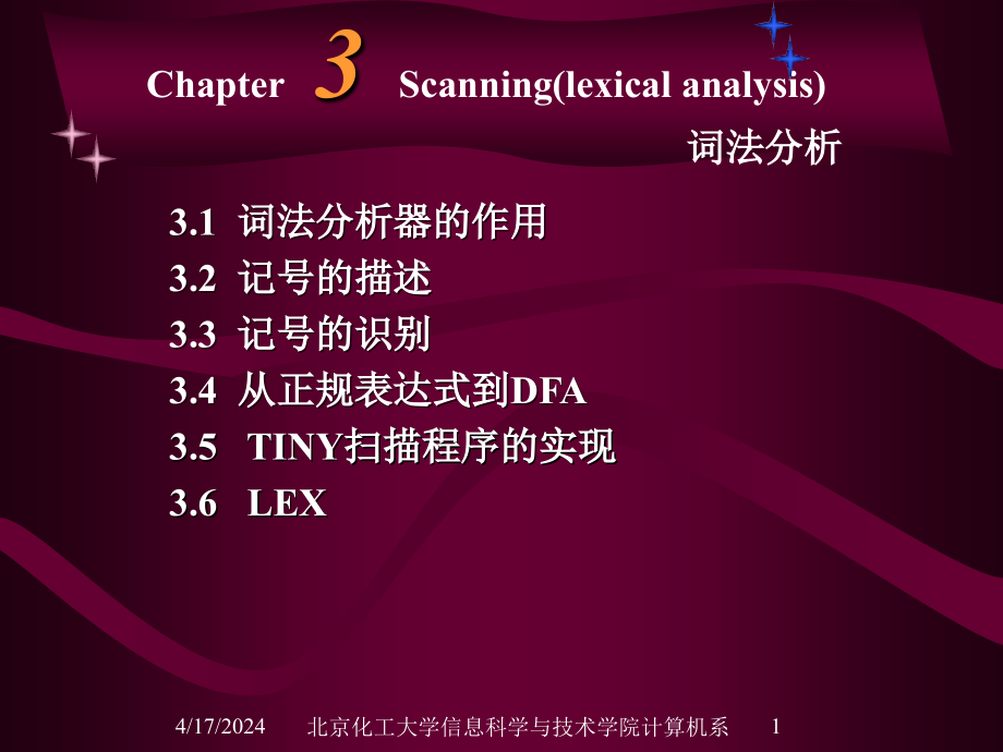 打印词法分析和语法分析_第1页