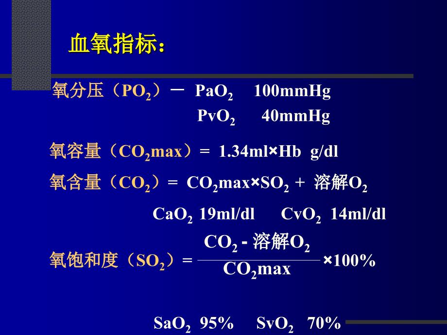 病理生理学第6版课件(缺氧),_第4页