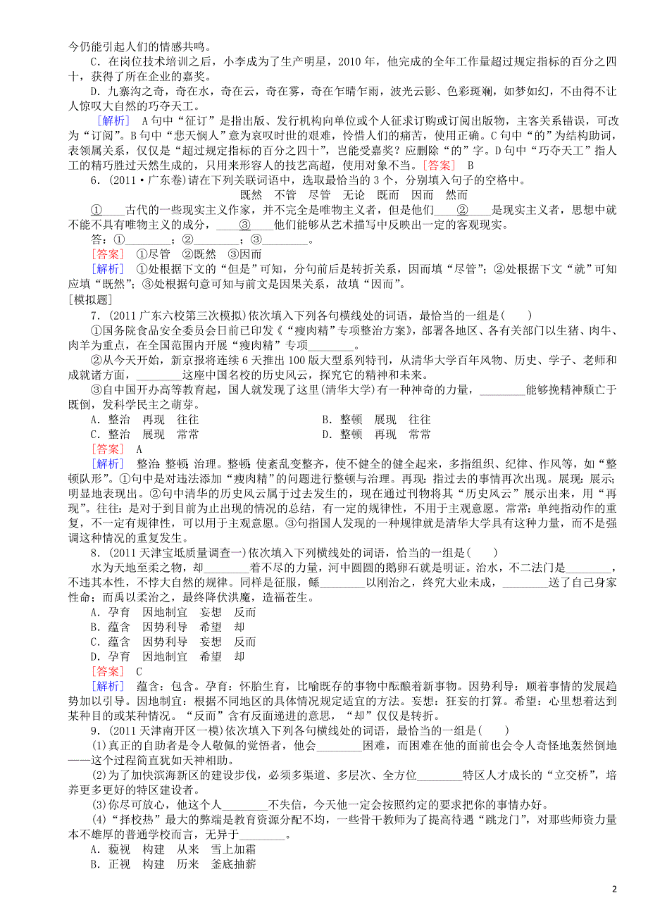 2012高考语文二轮复习专题卷：专题4正确使用词语(实词、虚词)_第2页