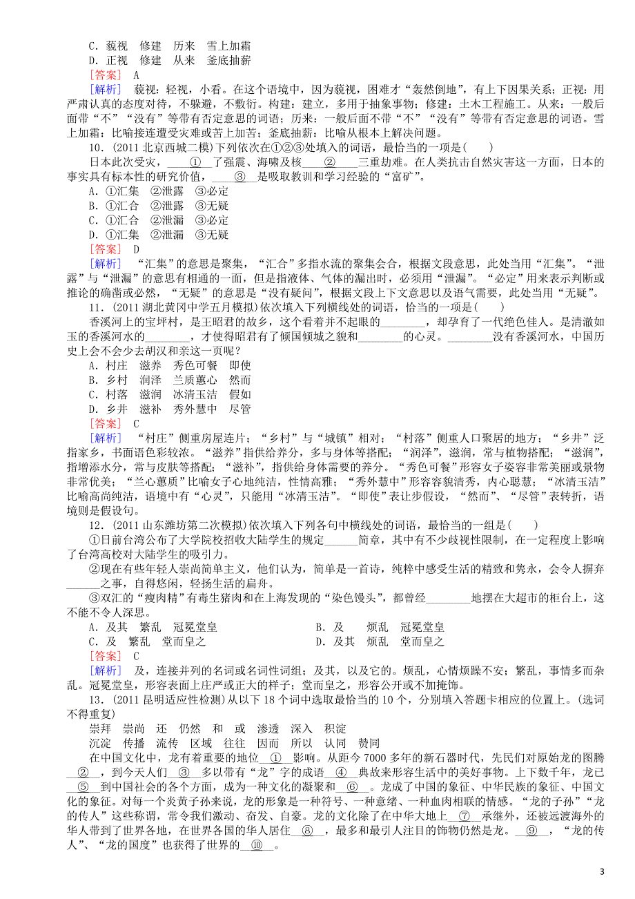 2012高考语文二轮复习专题卷：专题4正确使用词语(实词、虚词)_第3页