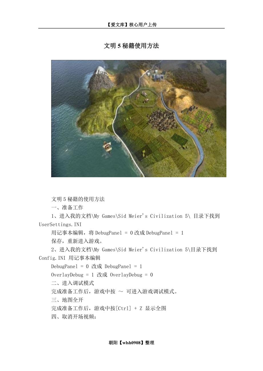 文明5秘籍使用方法_第1页