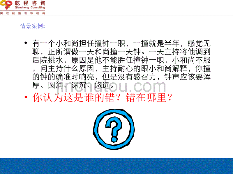 打造团队执行力的八项武器(领导力训练营)_第3页