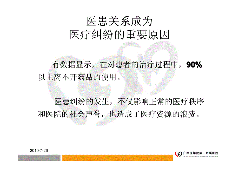 医患纠纷中的不合理用药(打印稿)_第4页