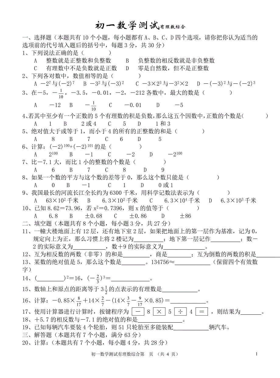 初一上册数学测试题_第1页