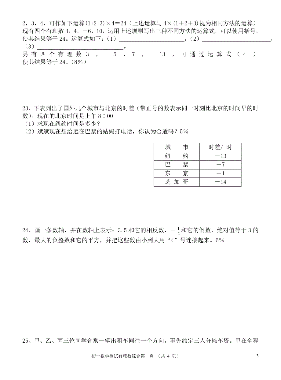 初一上册数学测试题_第3页