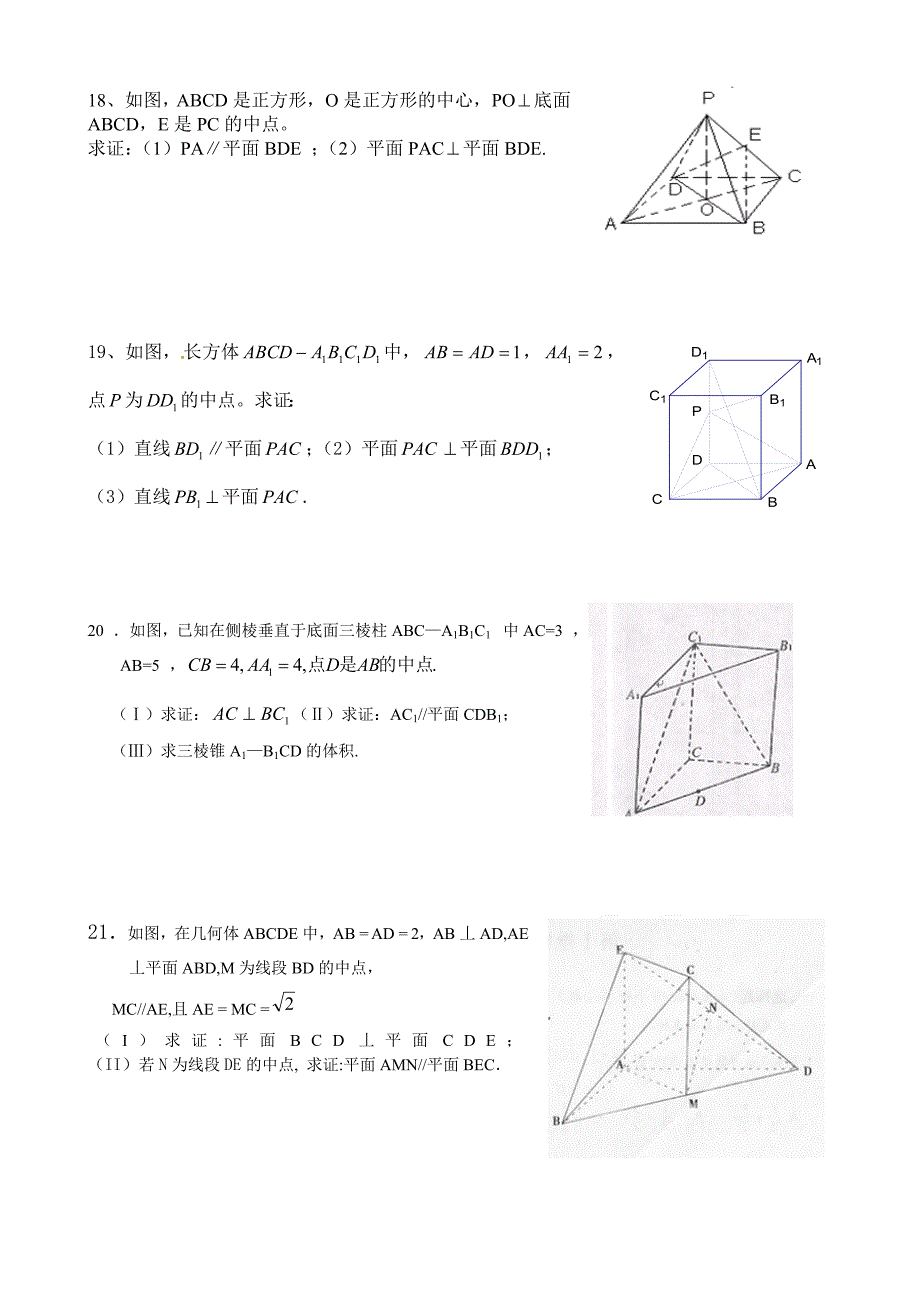 高一必修二立体几何练习题(含答案)_第3页