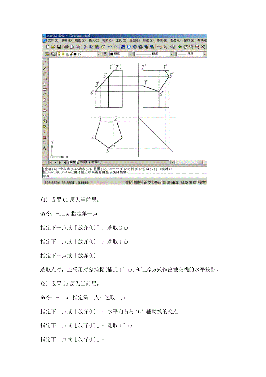 用AutoCAD画立体的截交线和相贯线_第3页