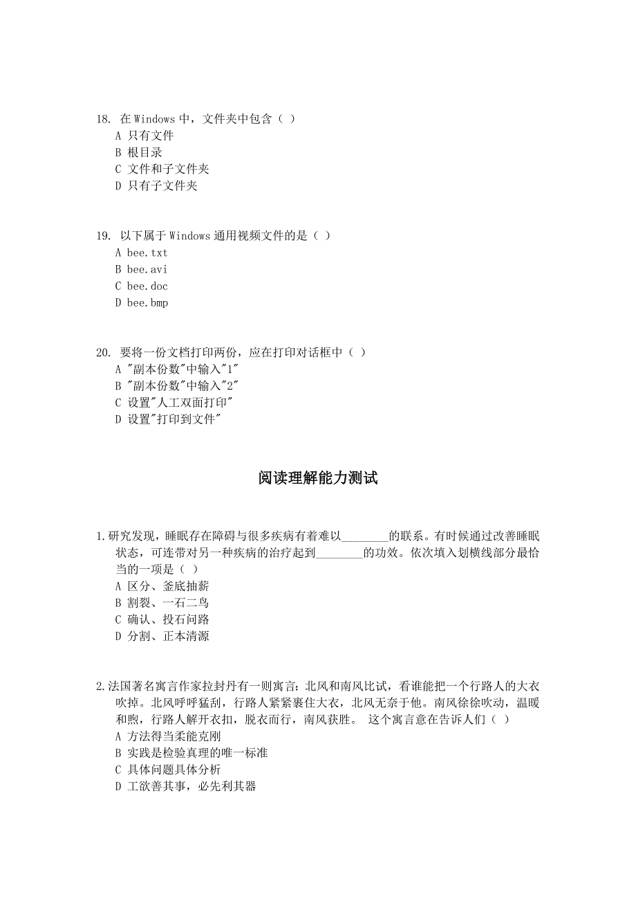 中国信息大学入学测试模拟试卷及答案_第4页