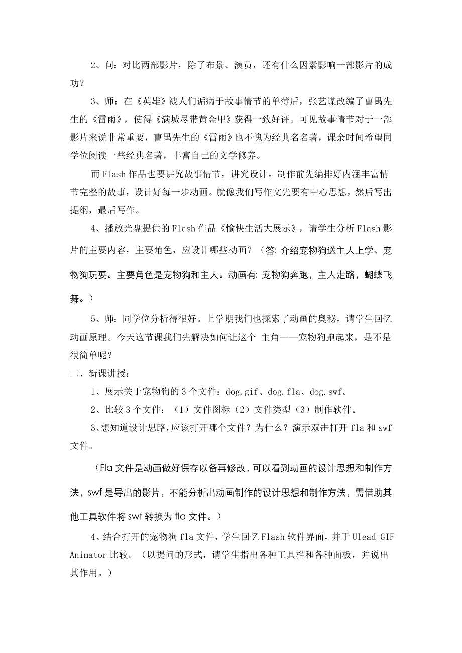 第二单元家庭伙伴我介绍_第4页