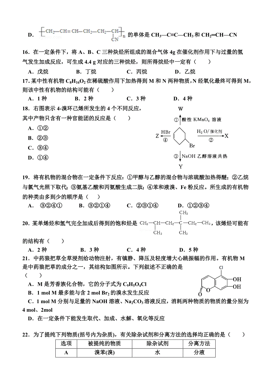 河北省2015-2016学年高二上学期期末考试化学试题 含答案_第4页