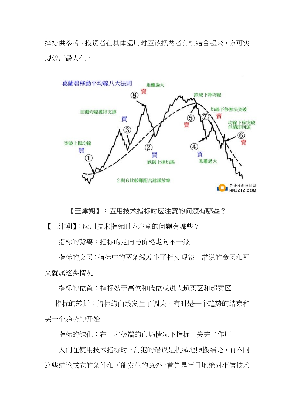 技术分析和基本分析异同点_第4页