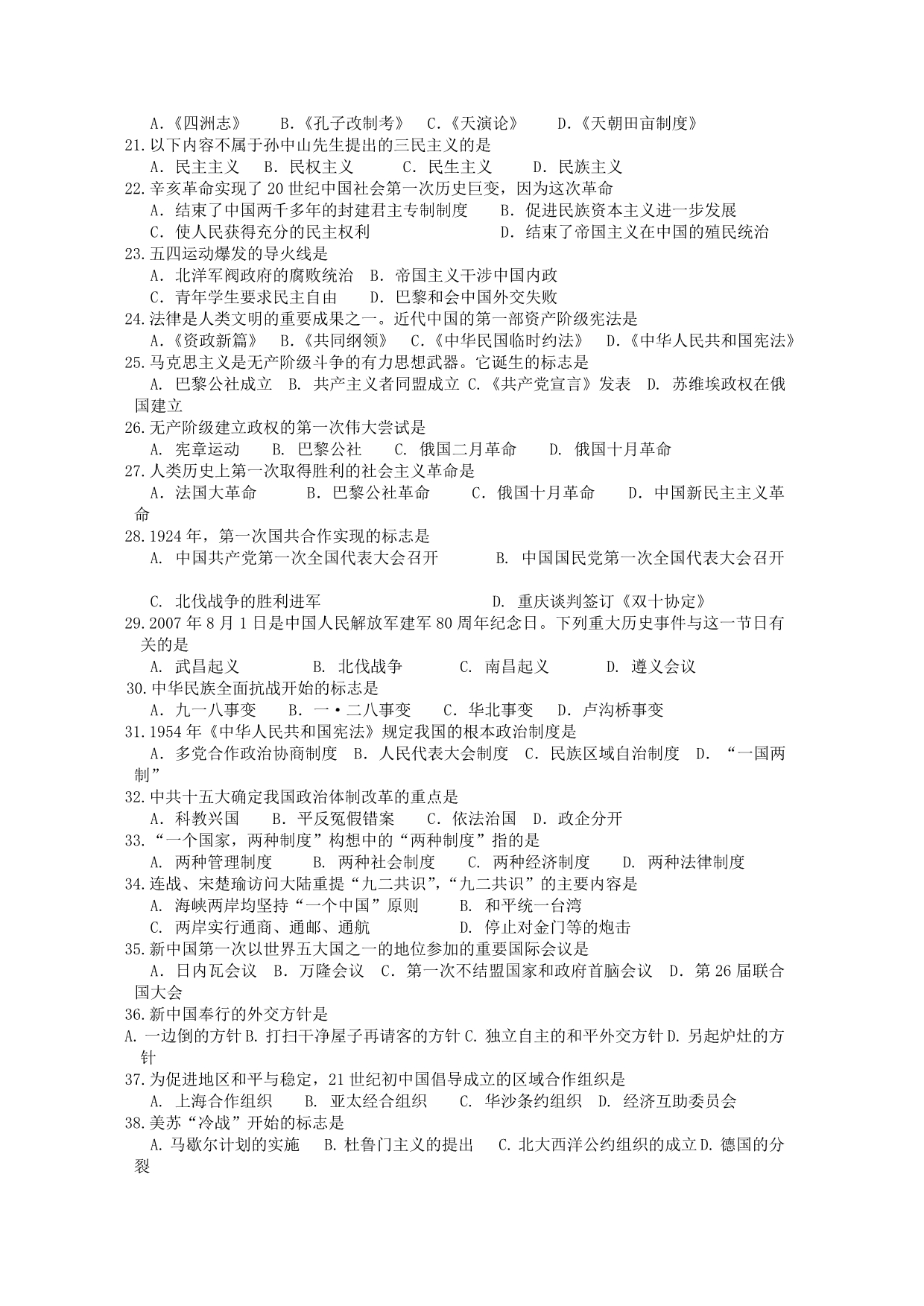 广东省肇庆市实验中学高三历史学业水平必修一练习卷 二  含答案_第2页