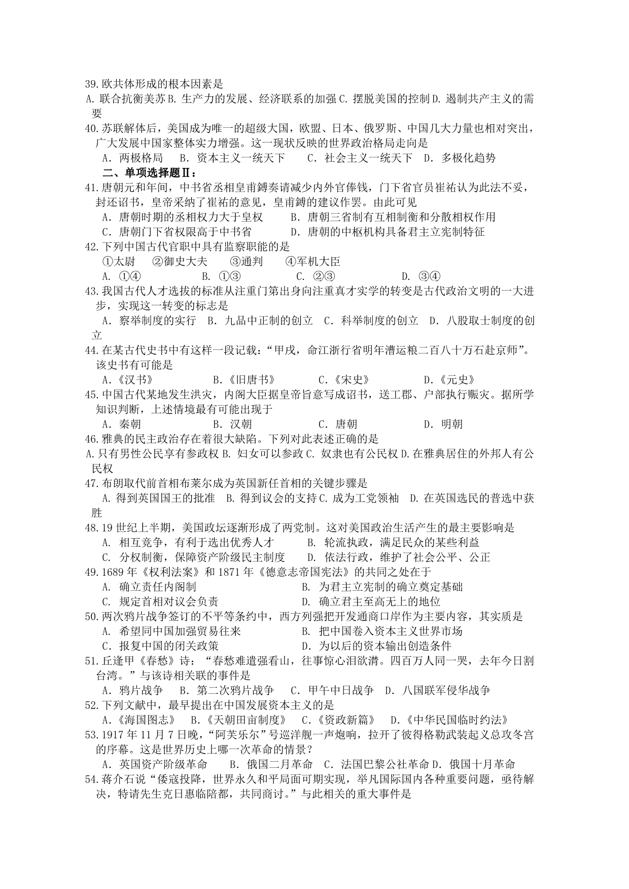 广东省肇庆市实验中学高三历史学业水平必修一练习卷 二  含答案_第3页