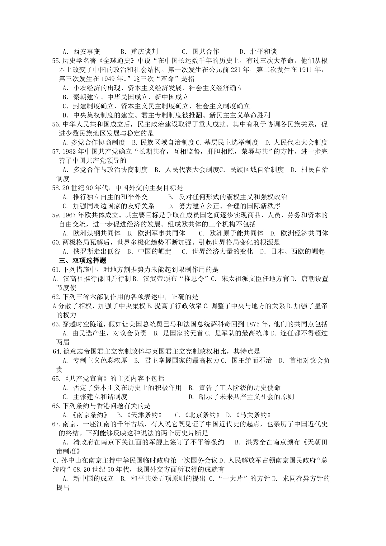 广东省肇庆市实验中学高三历史学业水平必修一练习卷 二  含答案_第4页