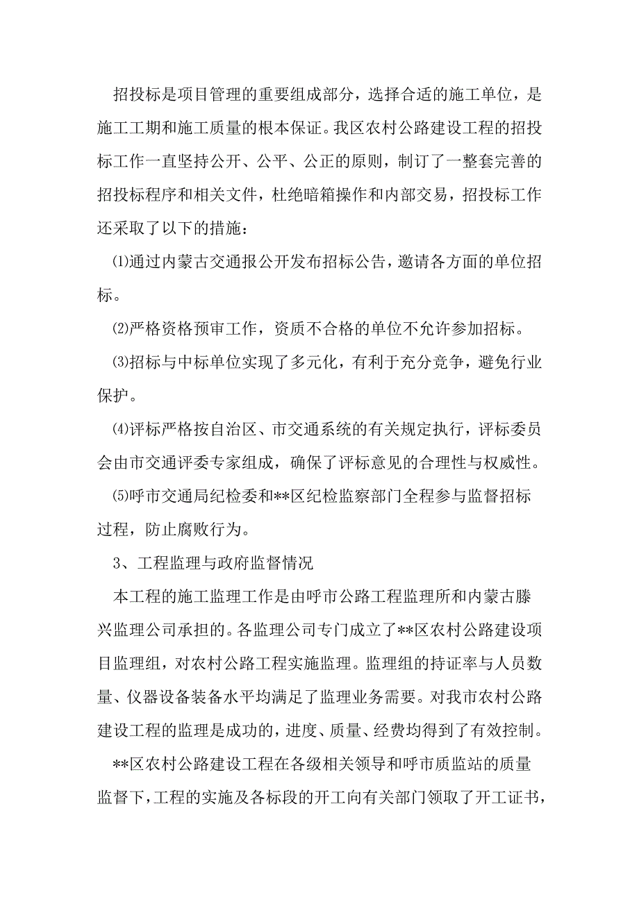 交通局农村公路建设先进经验材料_第3页