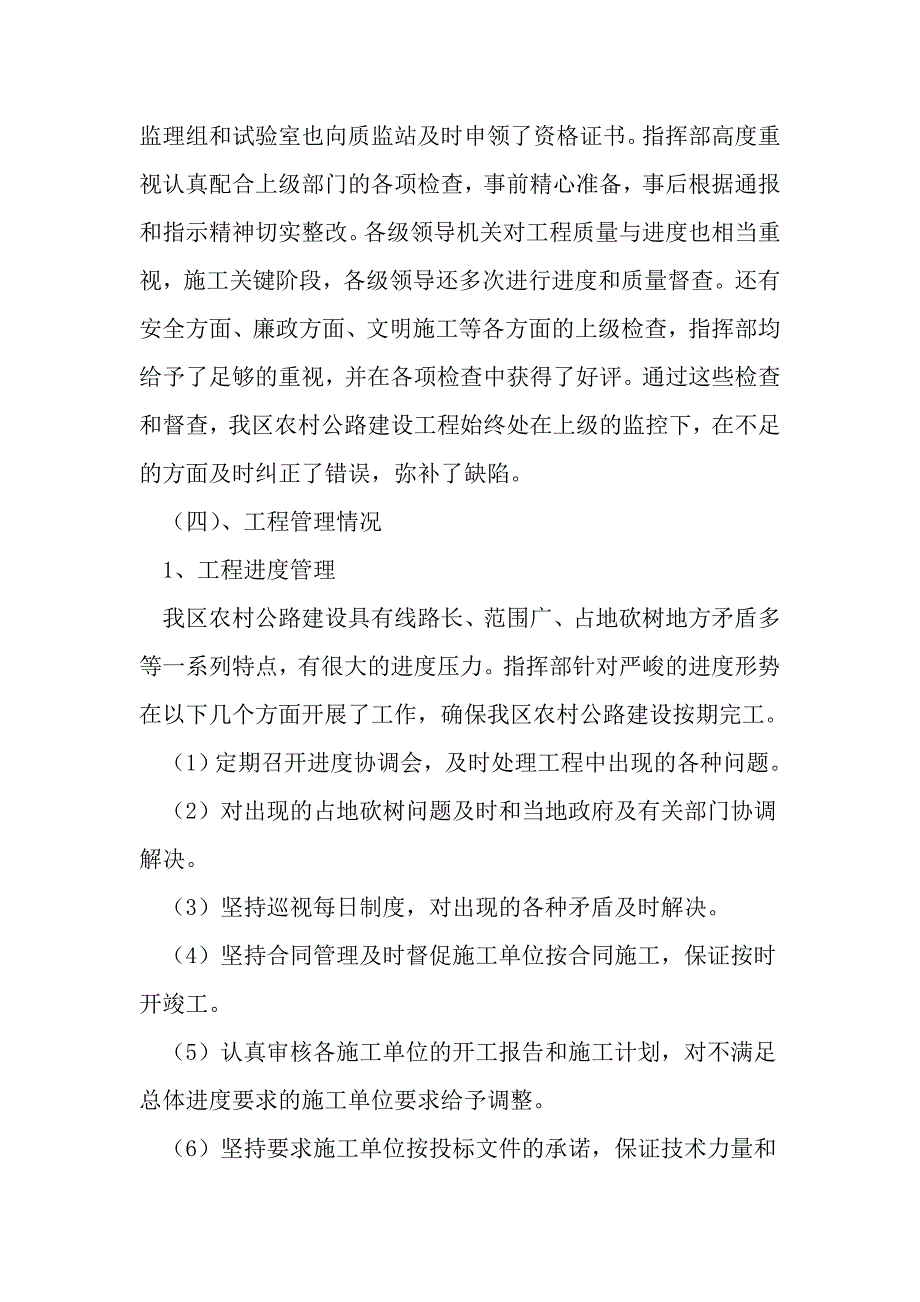 交通局农村公路建设先进经验材料_第4页