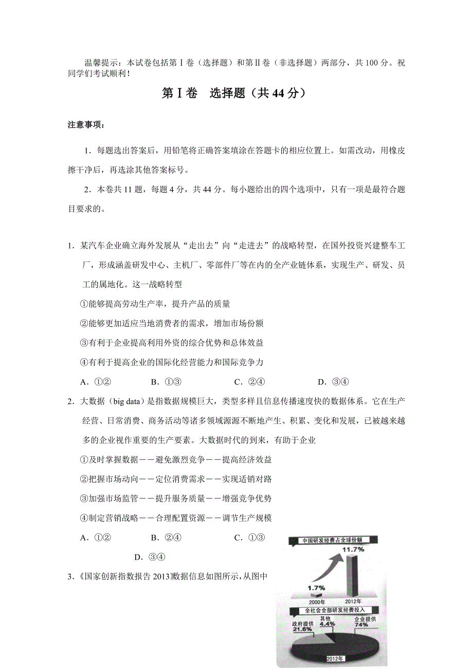 2015天津和平高三一模政治试题Word版含答案_第1页