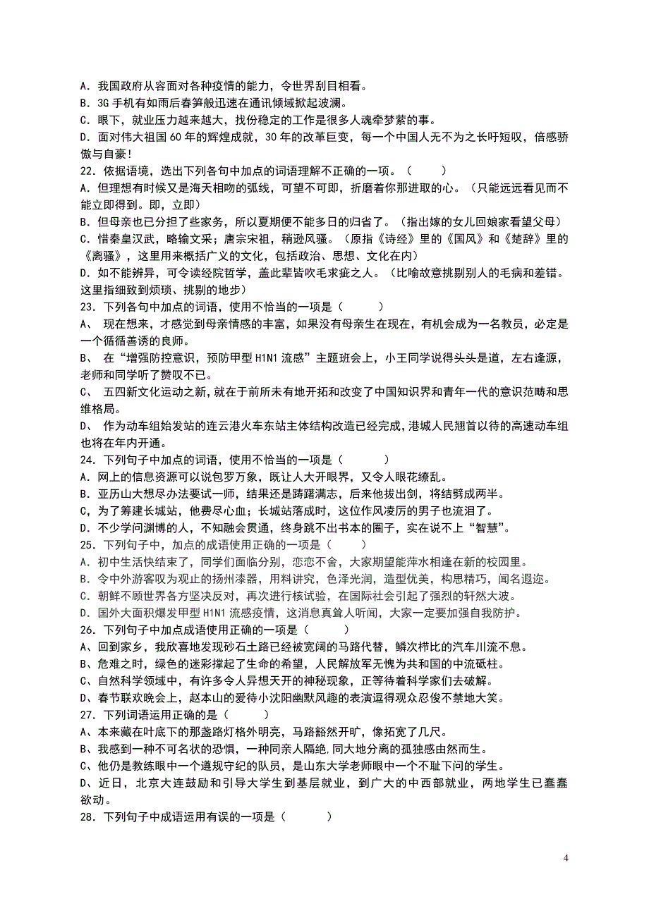 2009年全国各地中考成语选择题(杨剑锋老师整理)_第4页