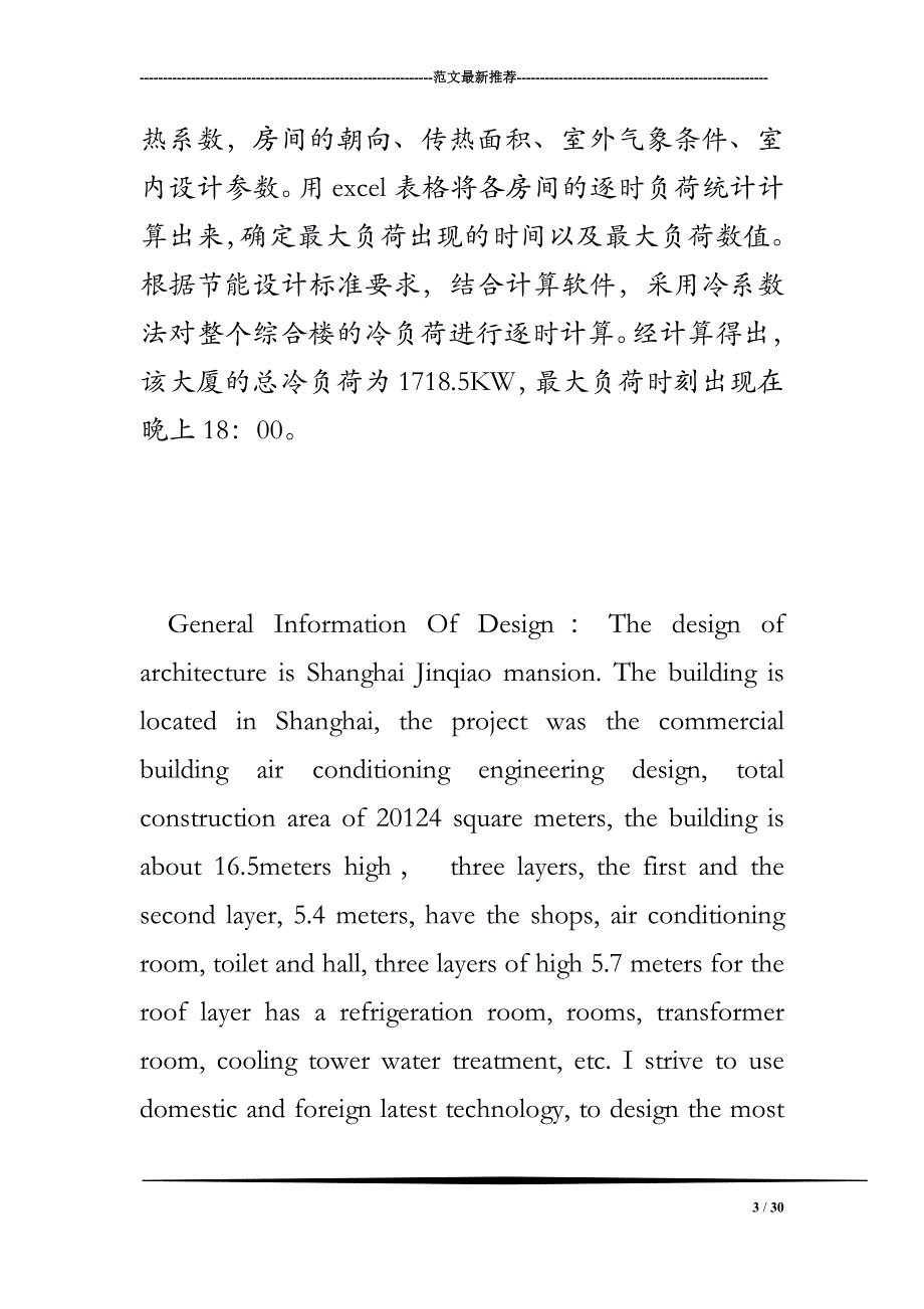 上海金桥大厦中央空调的设计+CAD图纸_第3页