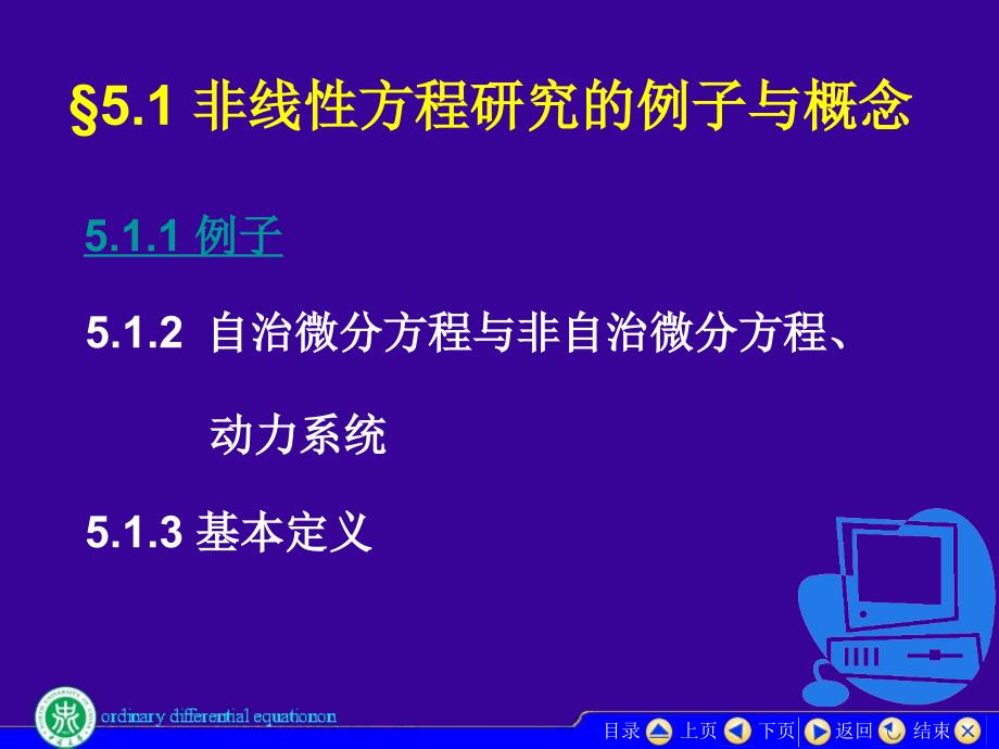 微分方程组的基本概念_第1页