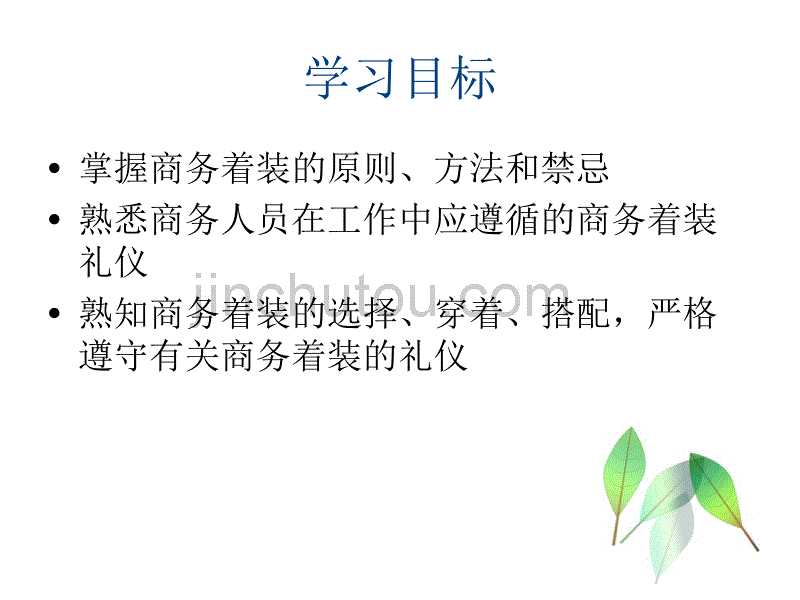 第二讲：商务着装礼仪_第2页