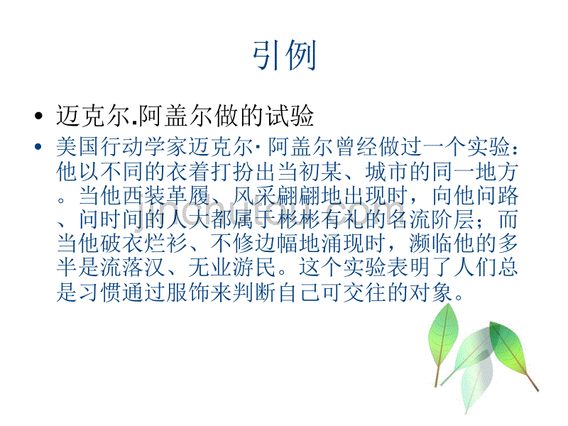 第二讲：商务着装礼仪_第3页