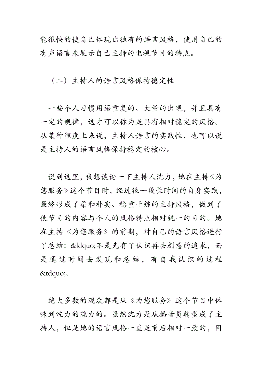 主持人语言风格形成的途径初探_第4页