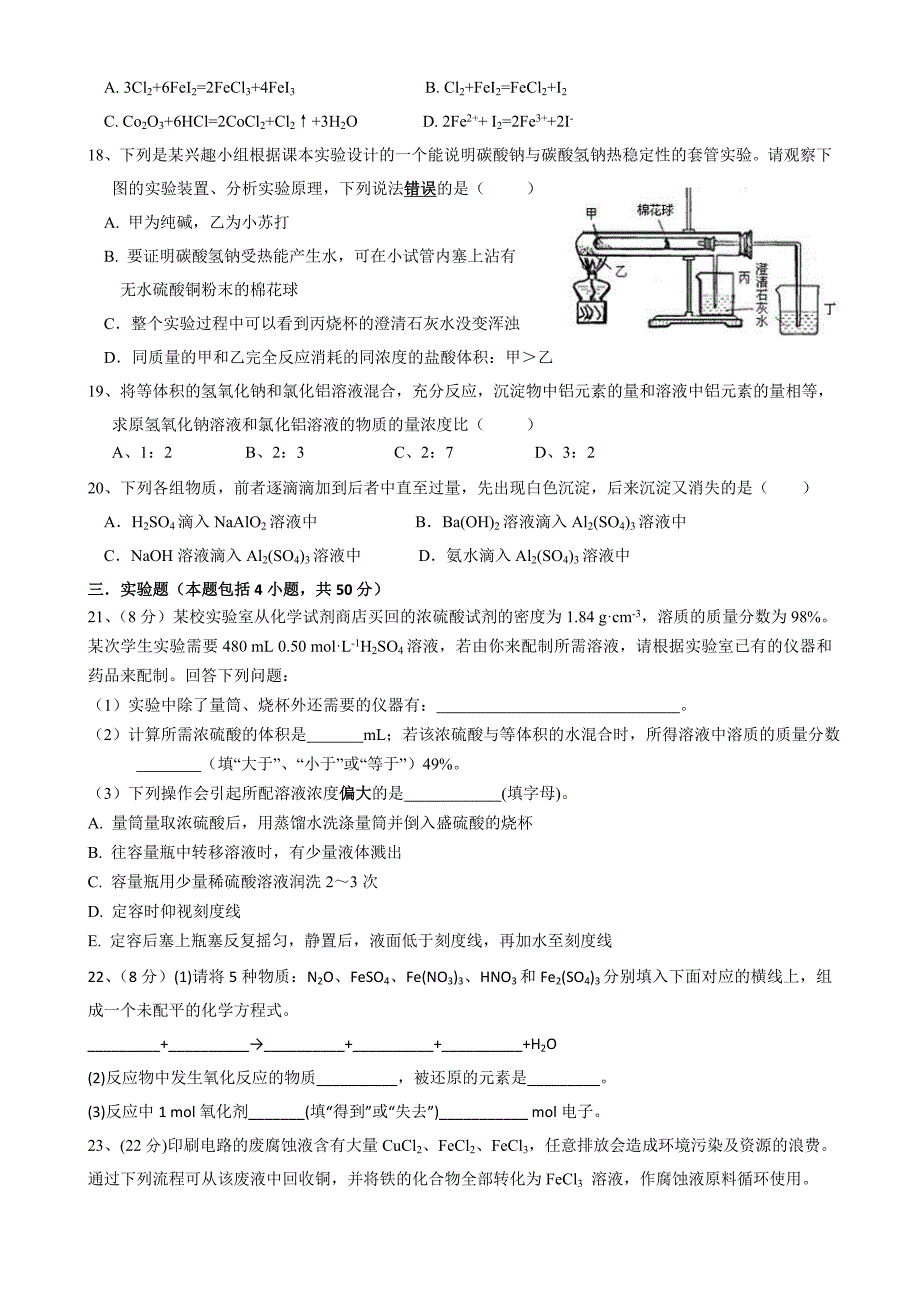 广东省揭阳市一中2014-2015学年高一上学期第二次阶段考试化学试题_第3页