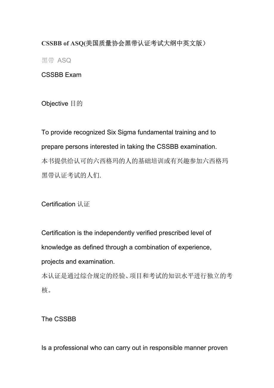 黑带认证考试大纲中英文版_第1页
