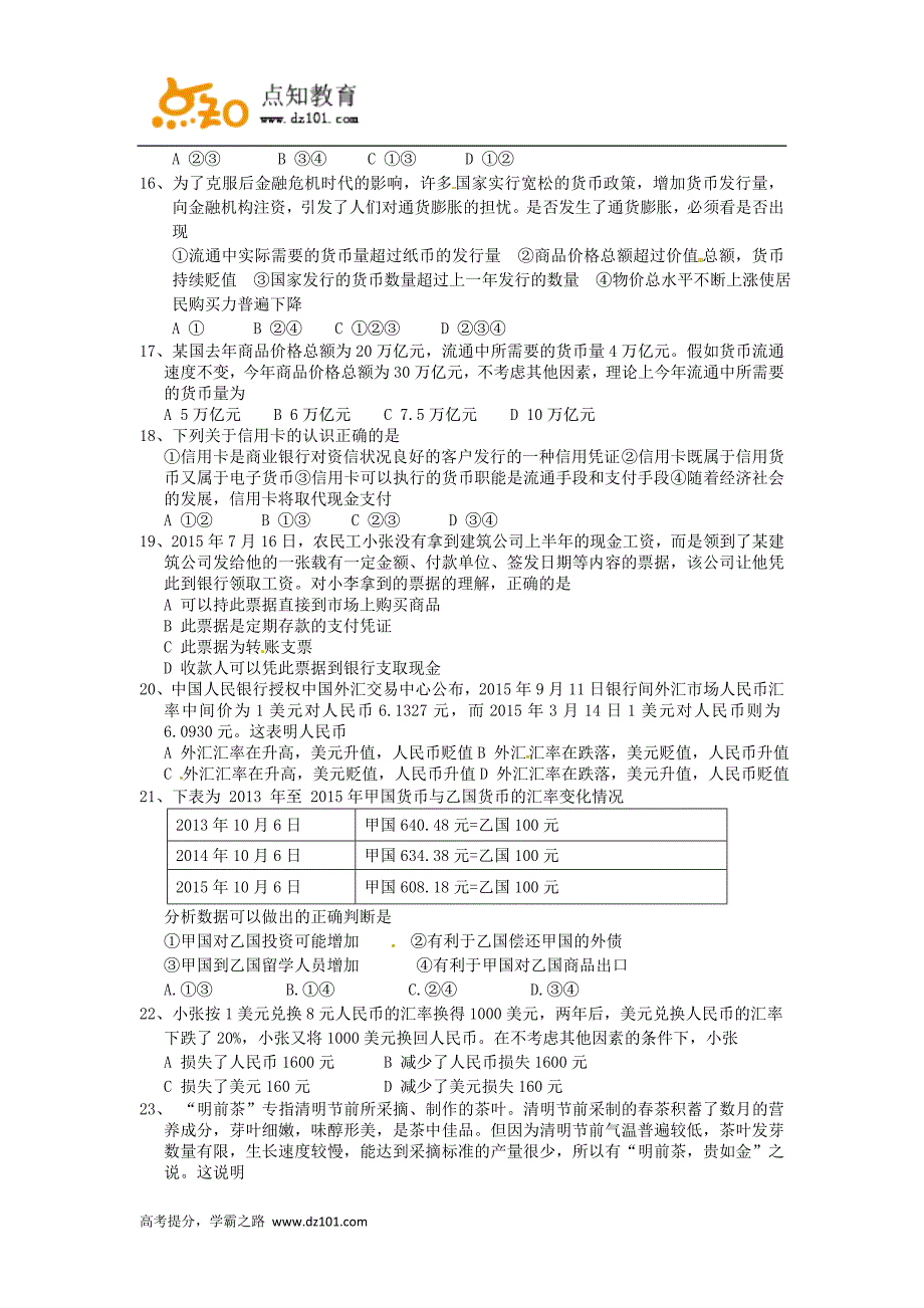 成都市六校联考2015-2016学年高一上学期期中考试政治_第3页