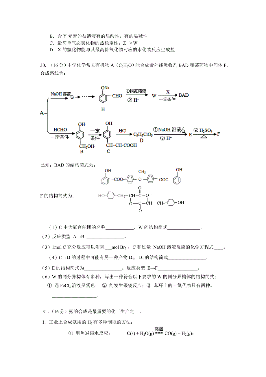 广东省惠州市2014届高三4月模拟考试化学试题 含答案_第2页