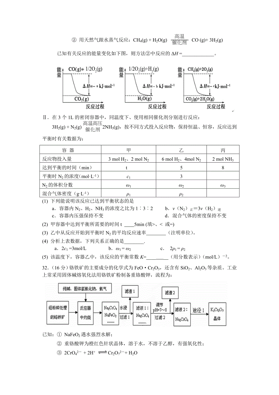 广东省惠州市2014届高三4月模拟考试化学试题 含答案_第3页